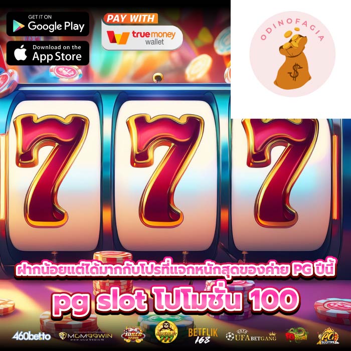 ฝากน้อยแต่ได้มากกับโปรที่แจกหนักสุดของค่าย PG ปีนี้ pg slot โปโมชั่น 100
