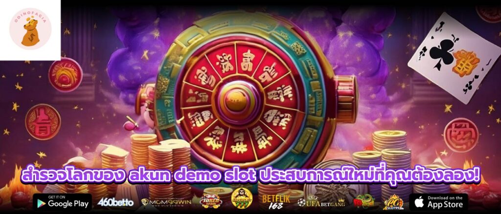 สำรวจโลกของ akun demo slot ประสบการณ์ใหม่ที่คุณต้องลอง!