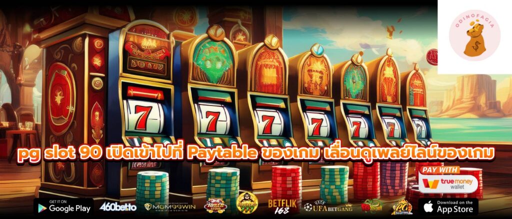 pg slot 90 เปิดเข้าไปที่ Paytable ของเกม เลื่อนดูเพลย์ไลน์ของเกม